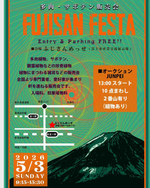 5月3日(日) 【FUJISAN FESTA】へ出店します！