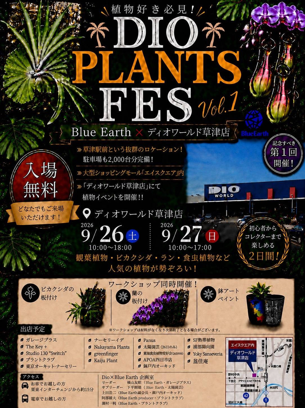 9月26日・27日(日) 滋賀 DIO PLANTS FESへ出店します！