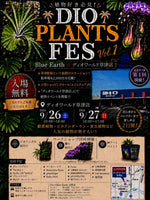 9月26日・27日(日) 滋賀 DIO PLANTS FESへ出店します！
