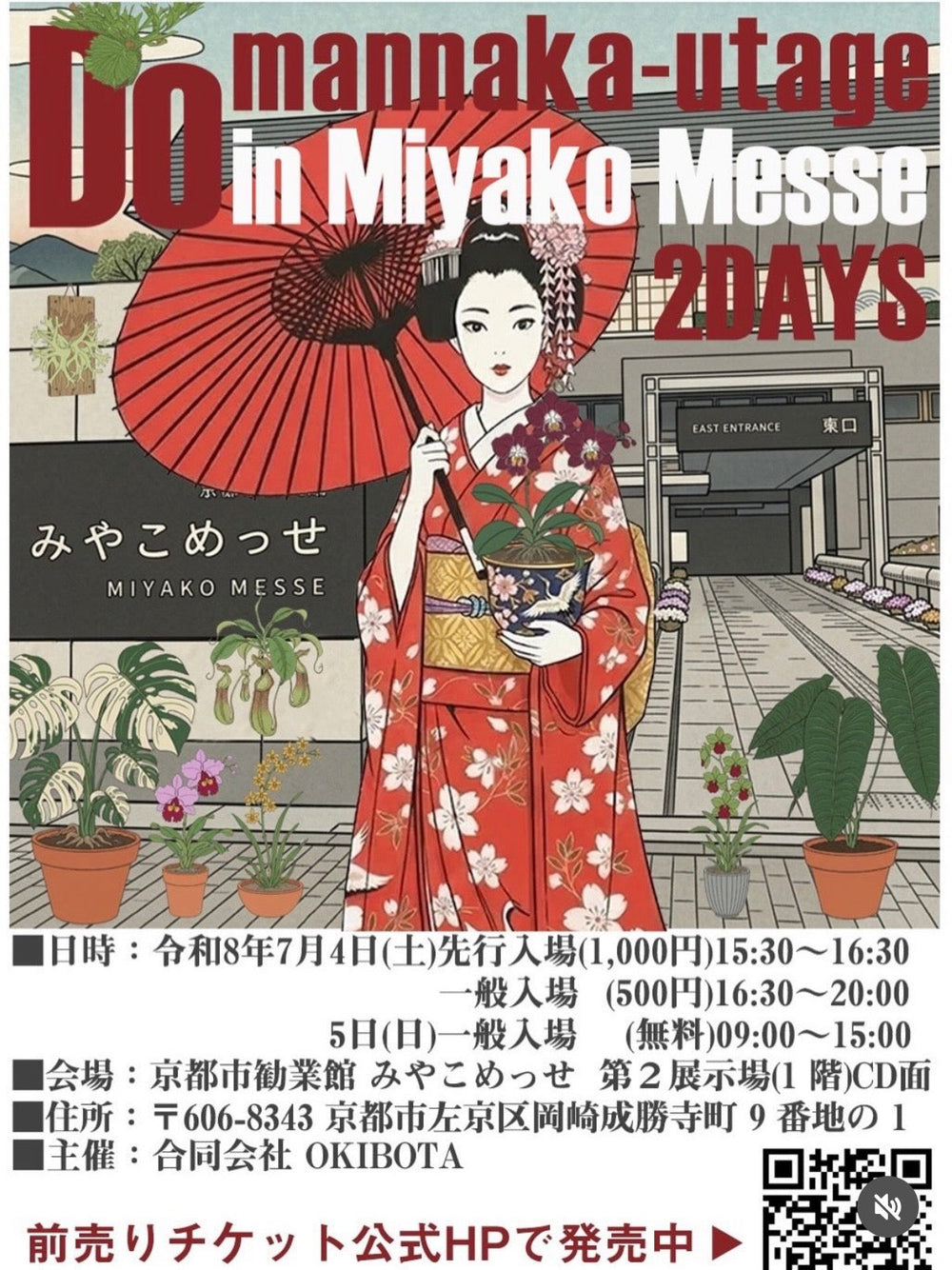 7月4日・5日 京都「ど真ん中 宴」へ出展いたします
