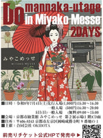 7月4日・5日 京都「ど真ん中 宴」へ出展いたします