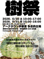 5月30日(土)・31日(日) 【樹祭 宇都宮】へ出店いたします！