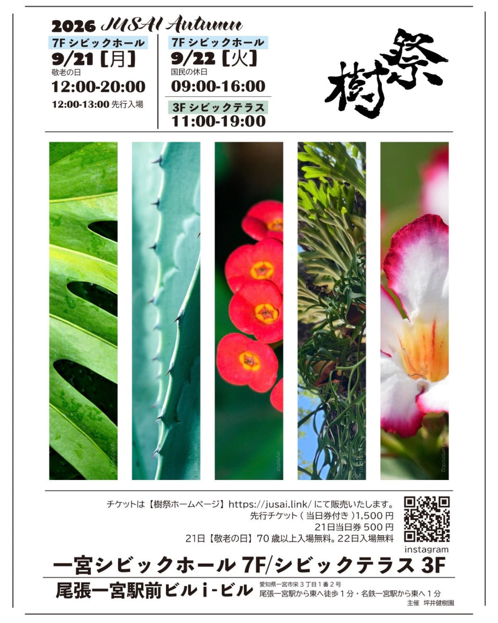 9月 21日・22日　愛知 樹祭へ出店します！