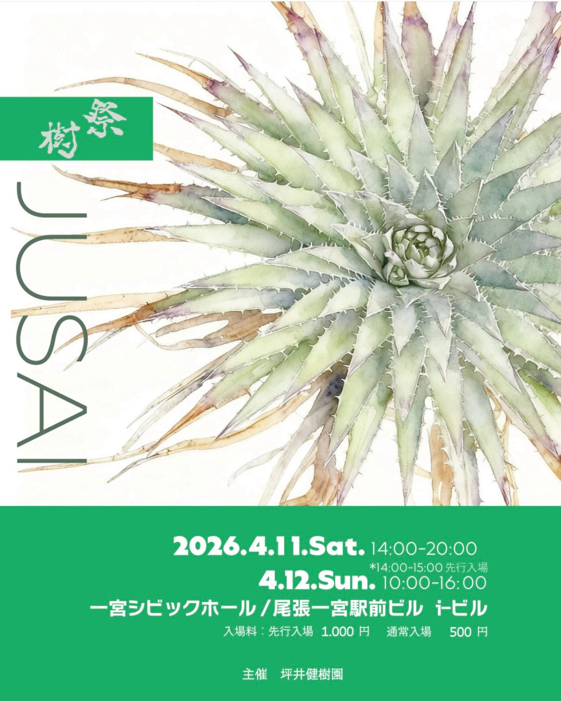4/11(土)・12(日) 【樹祭 -JUSAI-】に出店いたします！