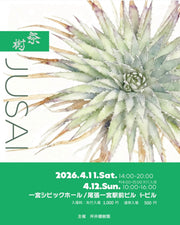4/11(土)・12(日) 【樹祭 -JUSAI-】に出店いたします！