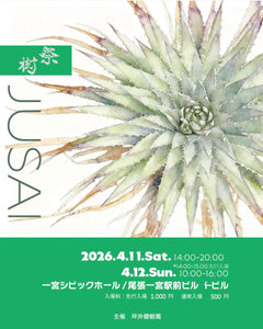 4/11(土)・12(日) 【樹祭 -JUSAI-】に出店いたします！
