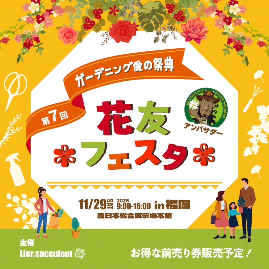 11月29日(土)　第7回 花友フェスタin福岡 出店いたします！
