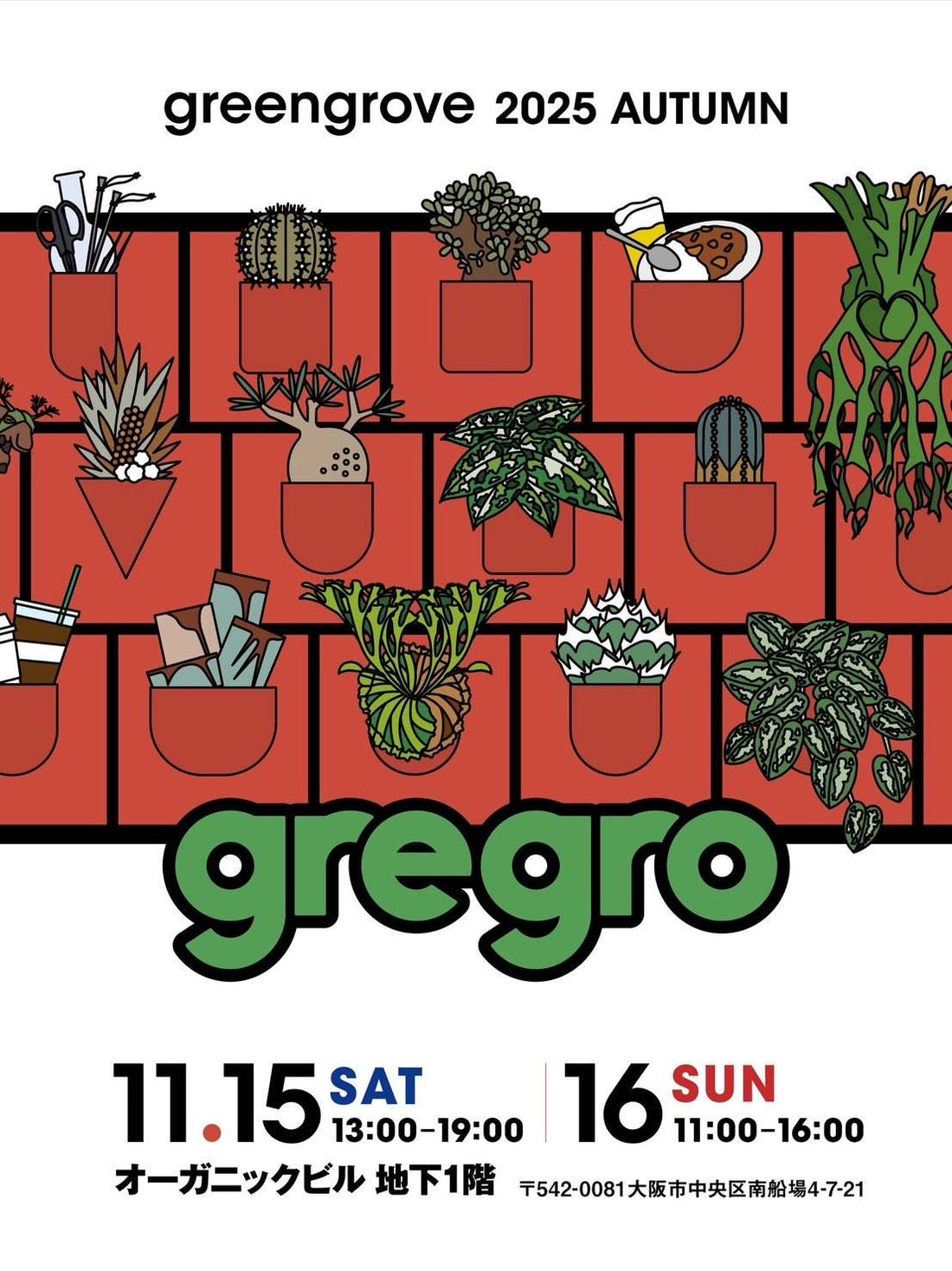 11月15日(土)・11月16日(日) greengrove 2025 AUTUMN出店いたします！